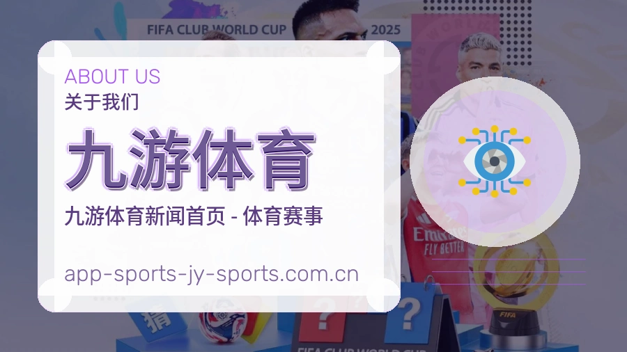 九游体育关于我们体育服务图片